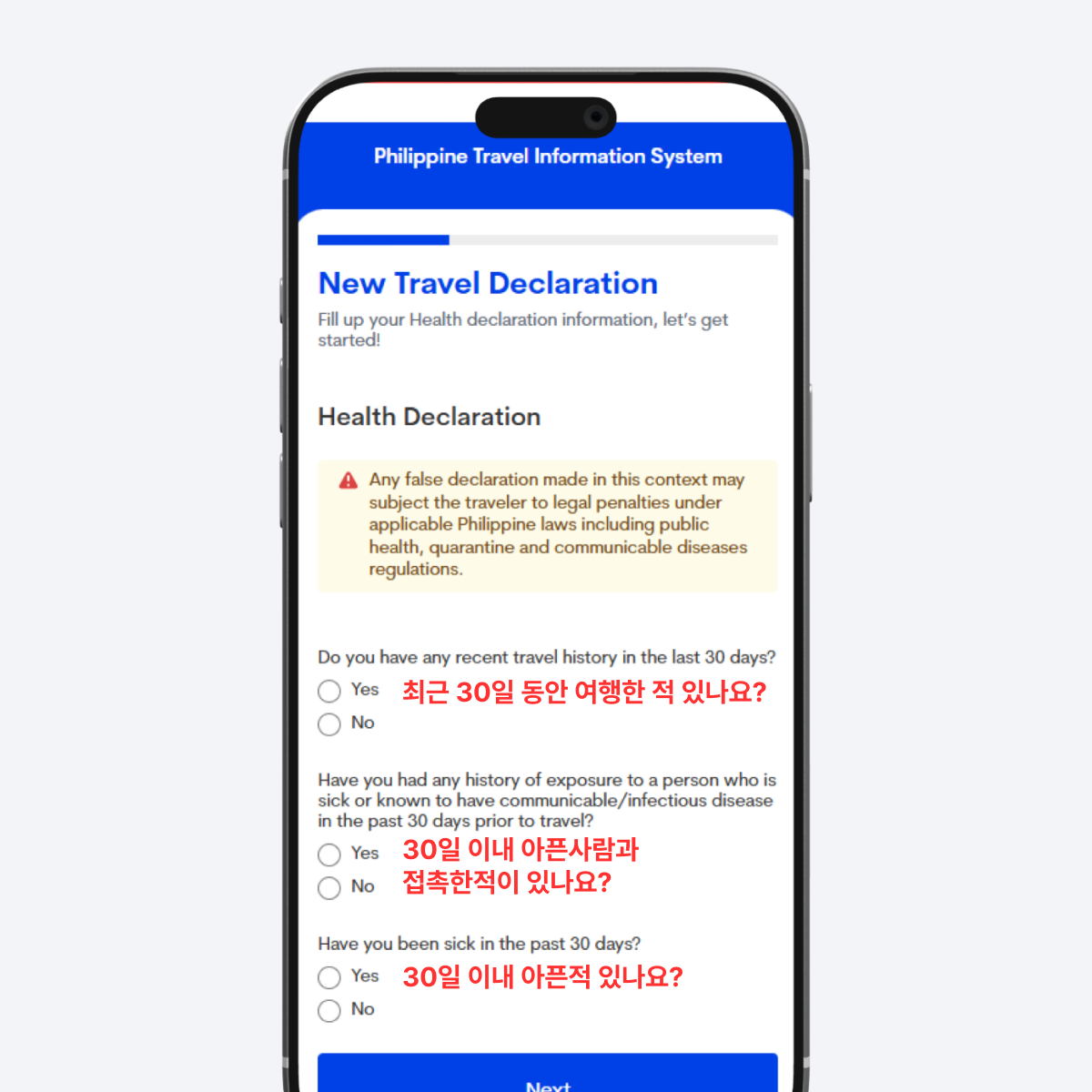 건강 상태 신고 화면