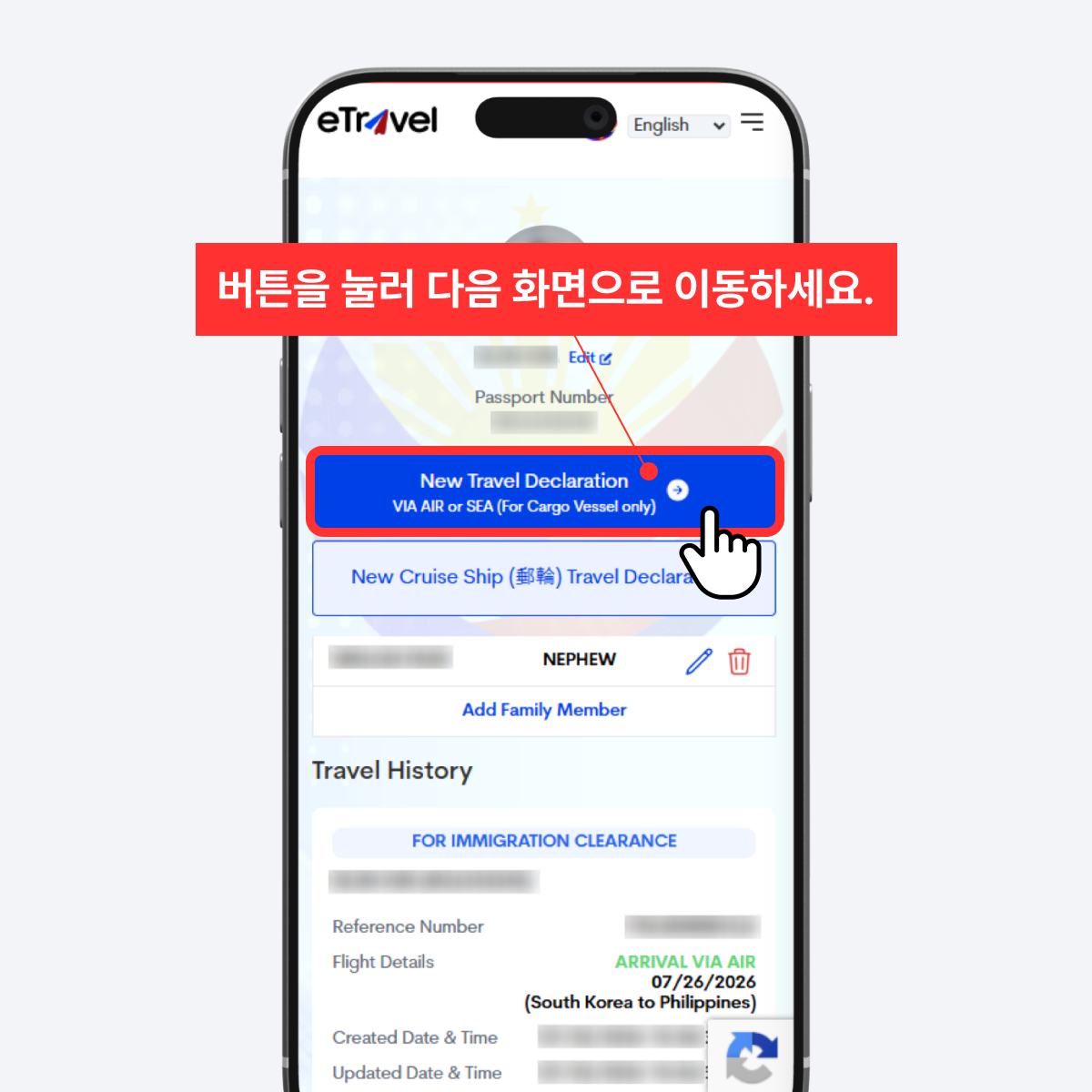 새 여행 신고서 작성 선택 화면