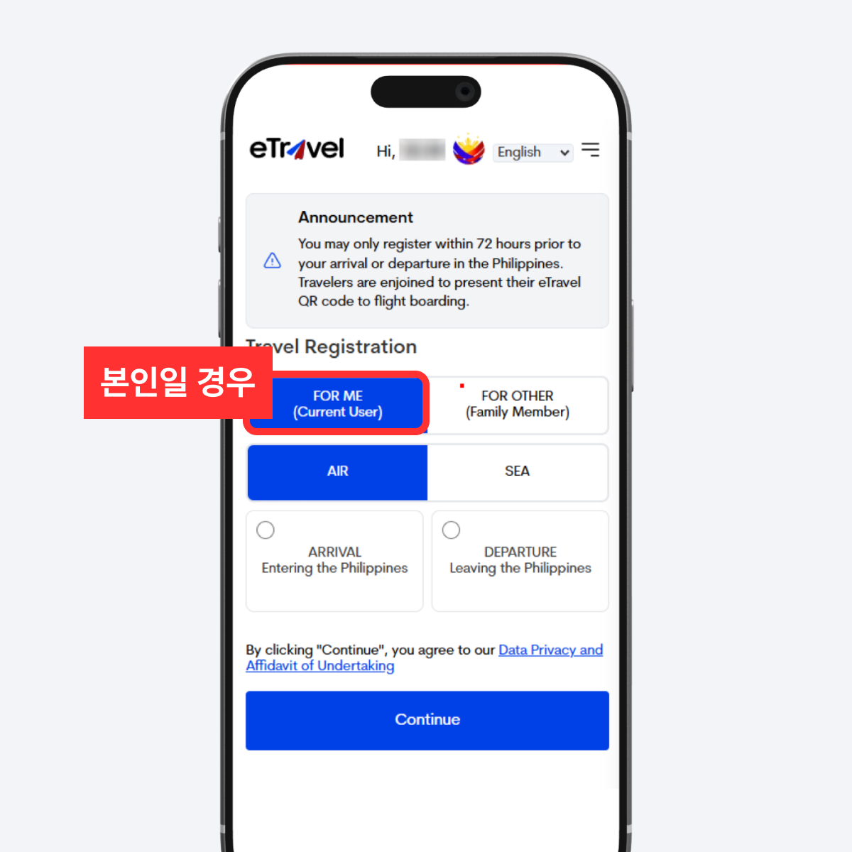본인 여행 등록 선택 화면